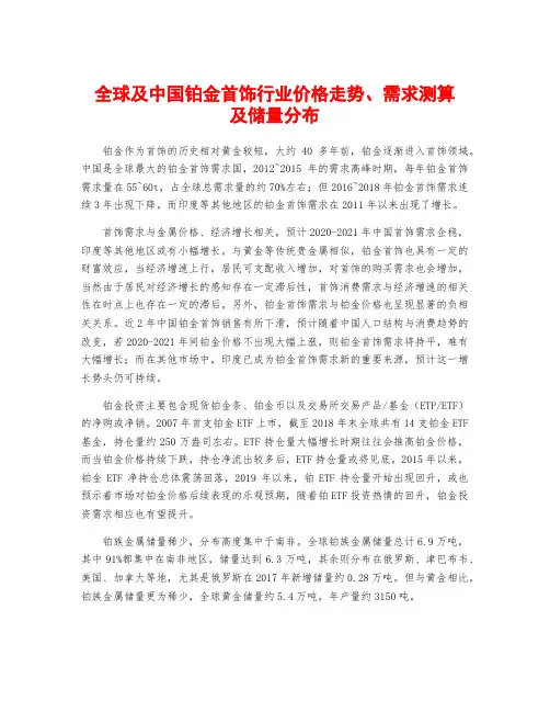 全球及中国铂金首饰行业价格走势、需求测算及储量分布