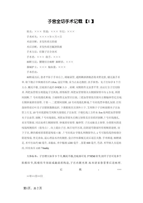 子宫全切手术记录