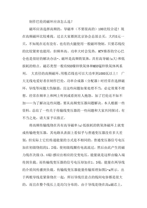 制作巴伦的磁环应如何选