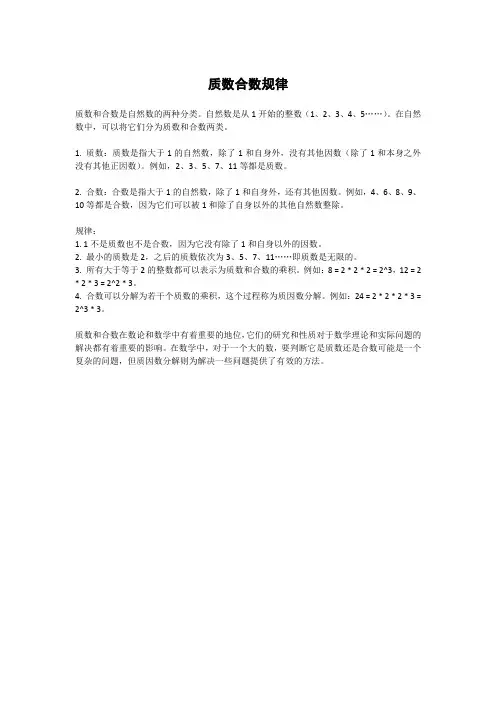 质数合数规律