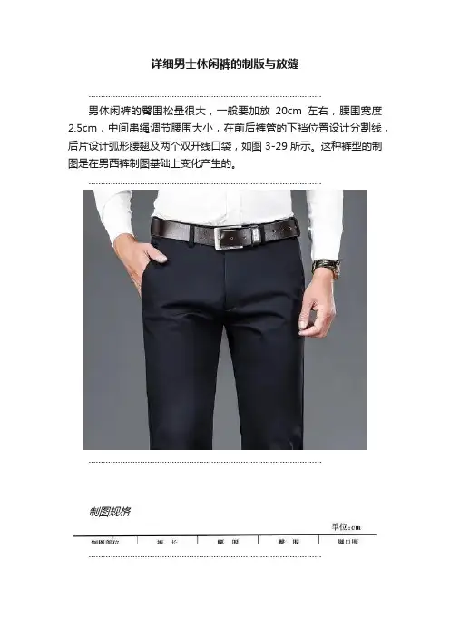 详细男士休闲裤的制版与放缝