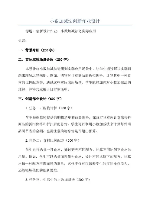 小数加减法创新作业设计