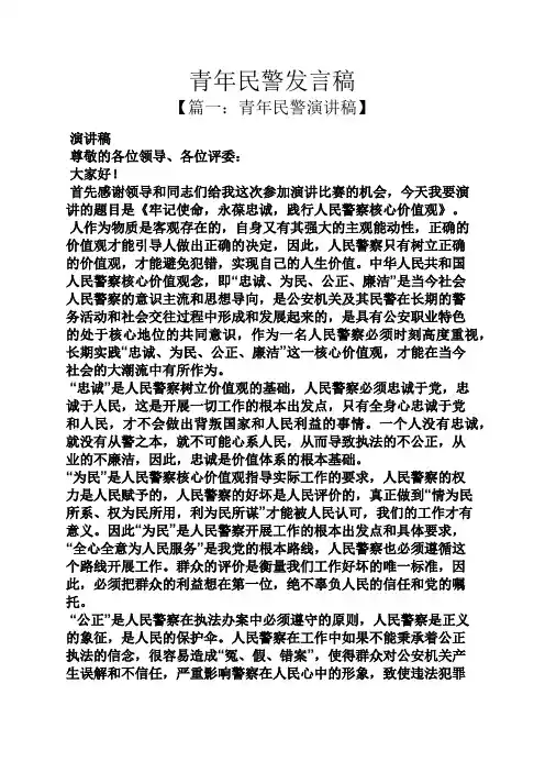 青年民警发言稿