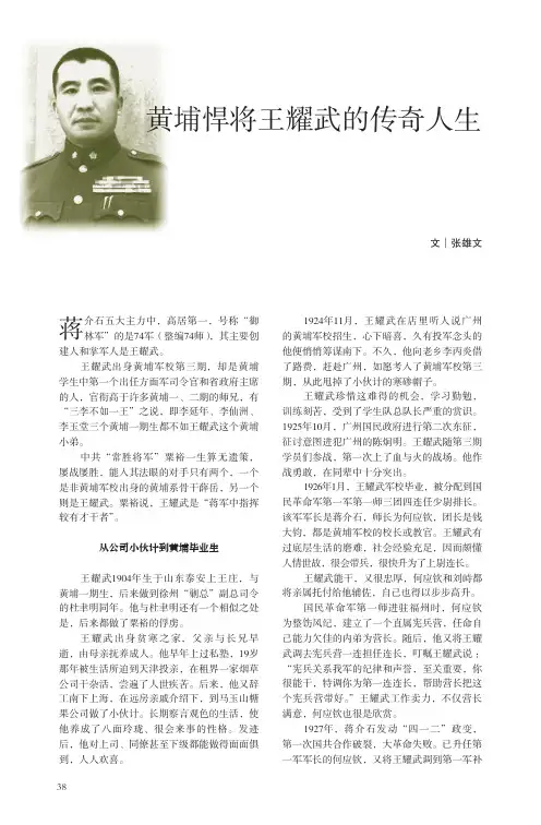 黄埔悍将王耀武的传奇人生