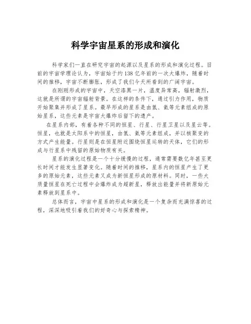科学宇宙星系的形成和演化