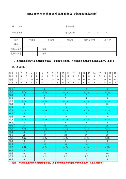 6月信息技术服务管理体系审核员考试试题及答案解析(审核部分)