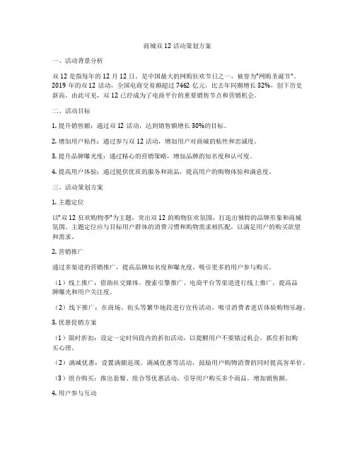 商城双12活动策划方案