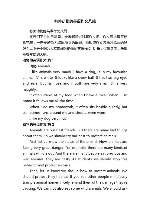 有关动物的英语作文八篇