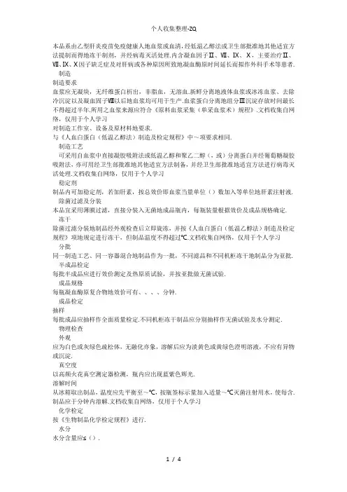 冻干人凝血酶原复合物制造及检定规程