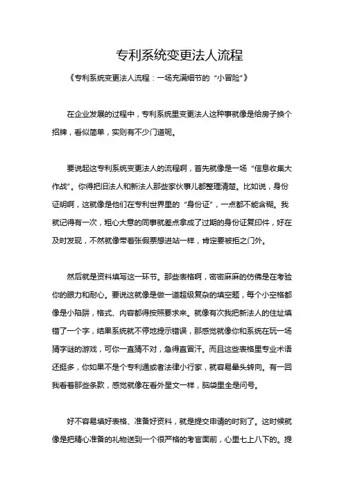 专利系统变更法人流程