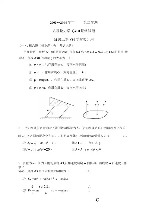 西南交通大学理论力学期末试题.docx