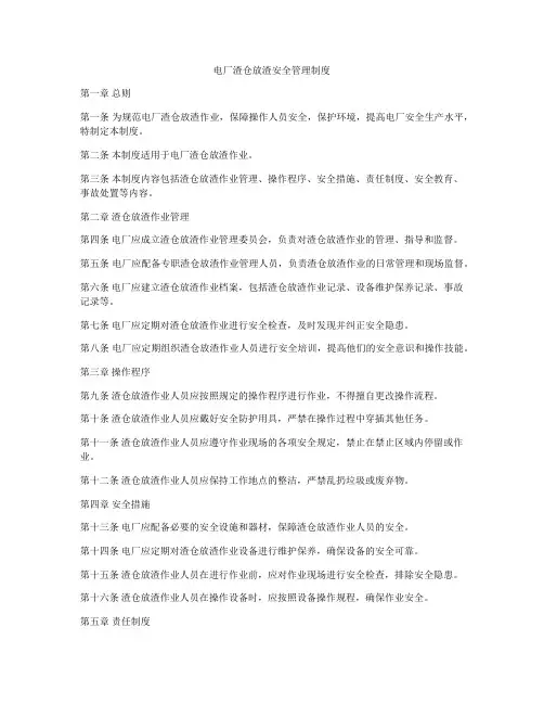 电厂渣仓放渣安全管理制度