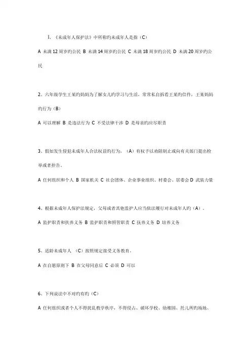 2023年未成年人保护法知识竞赛题及答案