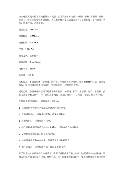 小型球磨机技术参数