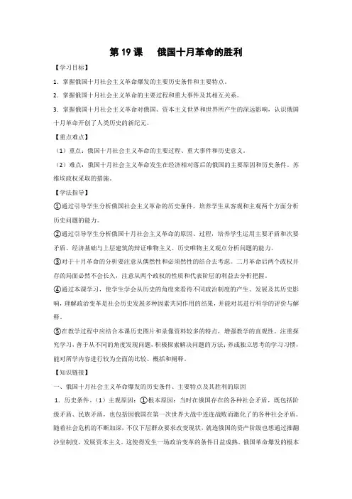 学案1：第19课  俄国十月革命的胜利