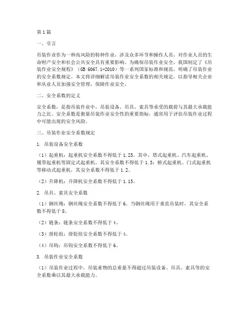 吊装作业安全系数规定是(3篇)