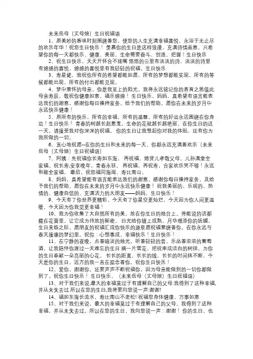 未来岳母(丈母娘)生日祝福语