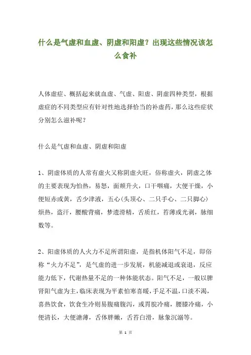 什么是气虚和血虚、阴虚和阳虚？出现这些情况该怎么食补