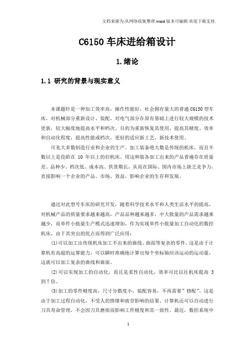 CA6150型卧式车床进给箱设计