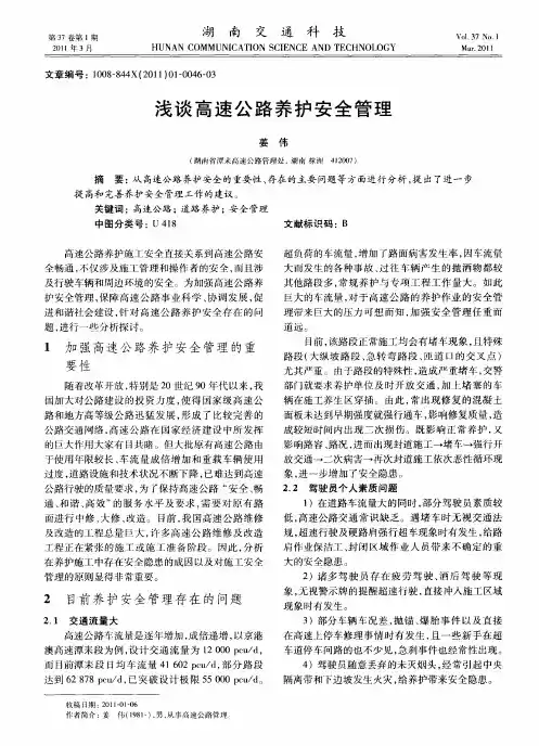 浅谈高速公路养护安全管理