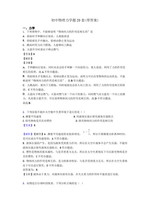 初中物理力学题20套(带答案)