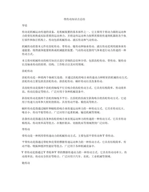 带传动知识点总结
