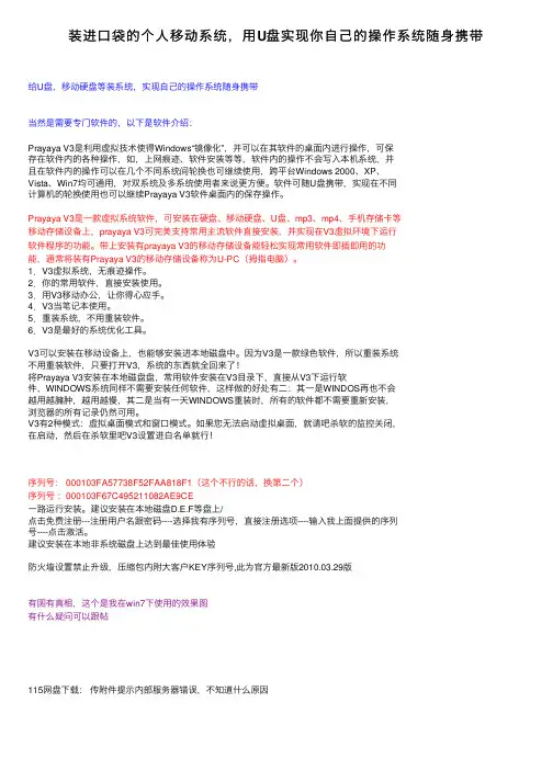 装进口袋的个人移动系统，用U盘实现你自己的操作系统随身携带