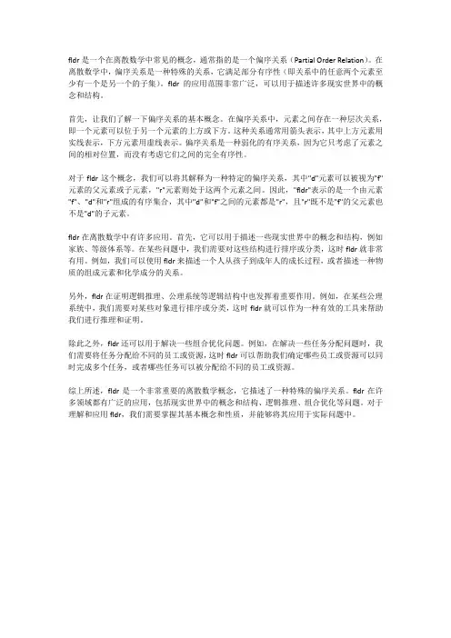 fldr离散数学