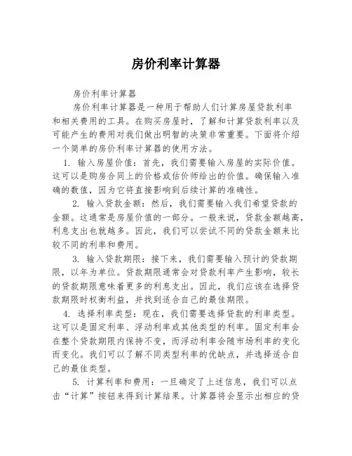 房价利率计算器
