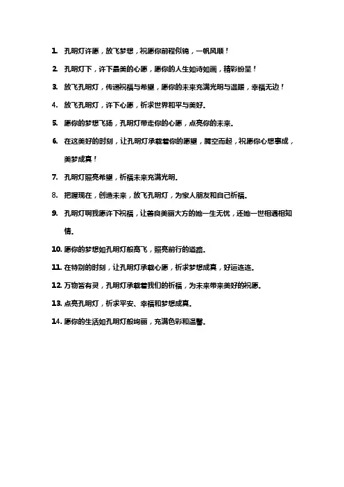 孔明灯许愿语录