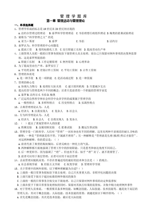 管理学题库(周三多)