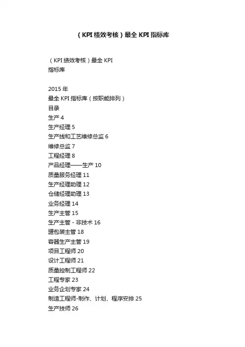 （KPI绩效考核）最全KPI指标库