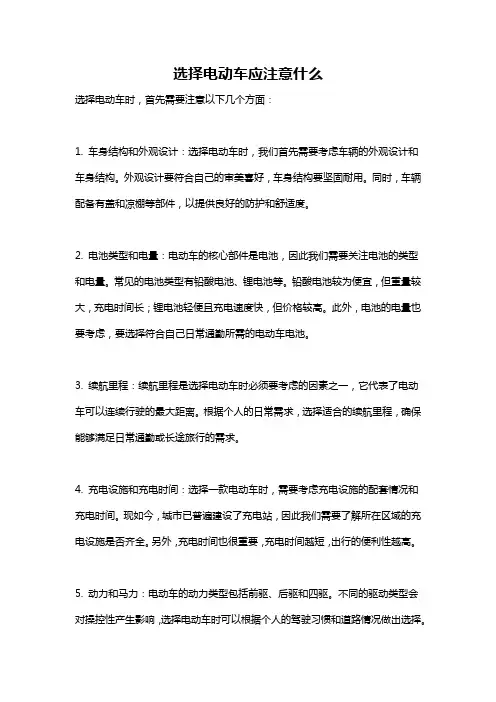 选择电动车应注意什么