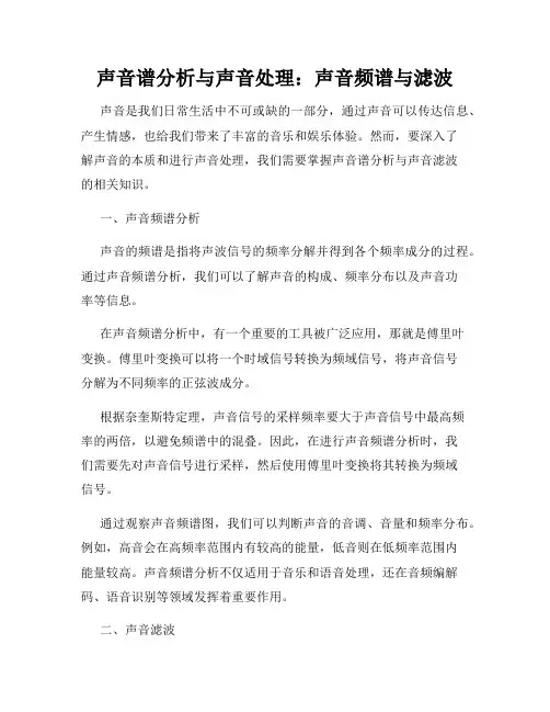 声音谱分析与声音处理：声音频谱与滤波