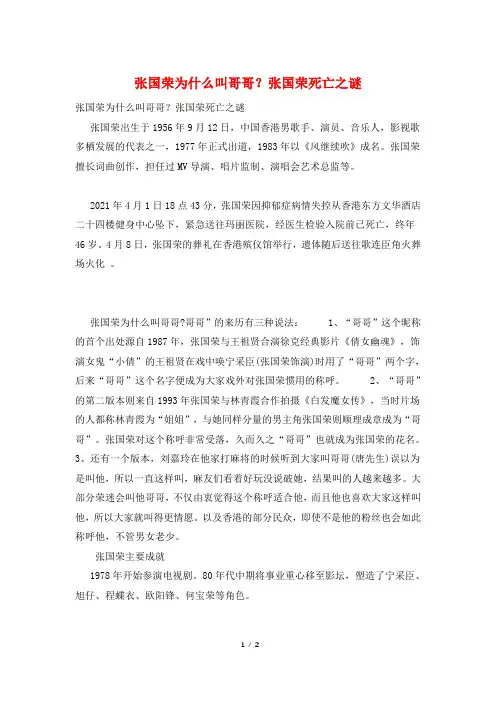 张国荣为什么叫哥哥？张国荣死亡之谜