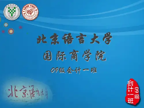 优秀班集体展示PPT