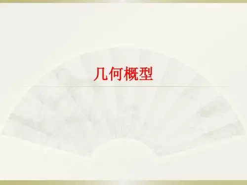 几何概型