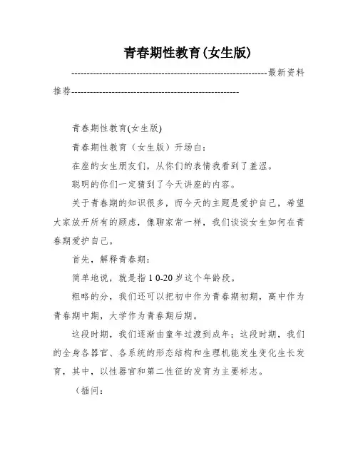 青春期性教育(女生版)