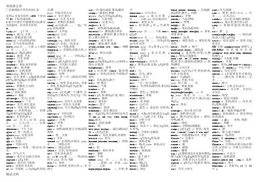 (2020年编辑)英语中考必备词汇1600+短语95(打印版)