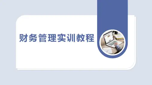 公司并购的战略思维实训课件