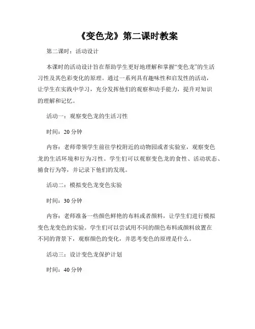 《变色龙》第二课时教案