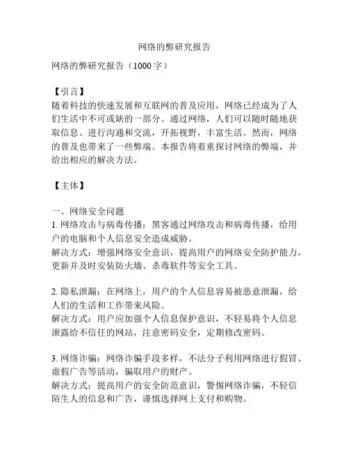 网络的弊研究报告