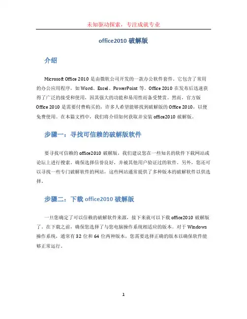 office2010破解版