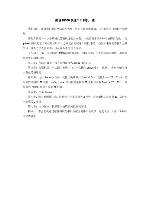 实现DM500快速串口刷机一法