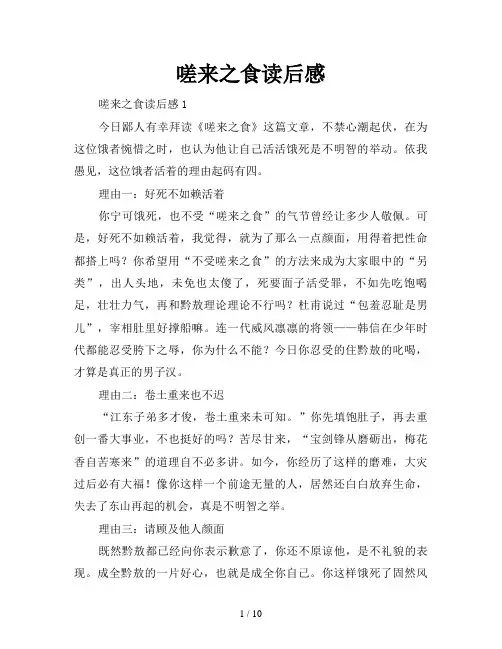 嗟来之食读后感