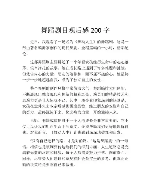 舞蹈剧目观后感200字