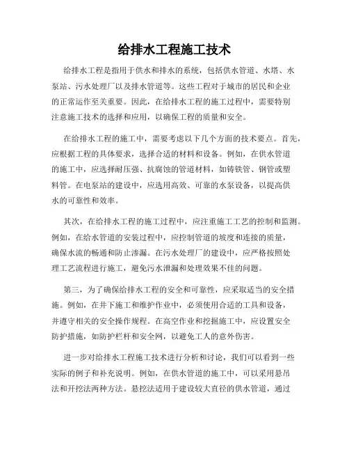 给排水工程施工技术