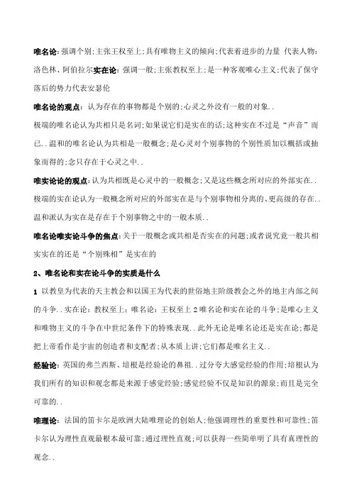 西方哲学简史名词解释及思考题答案