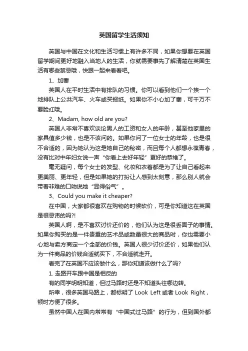 英国留学生活须知