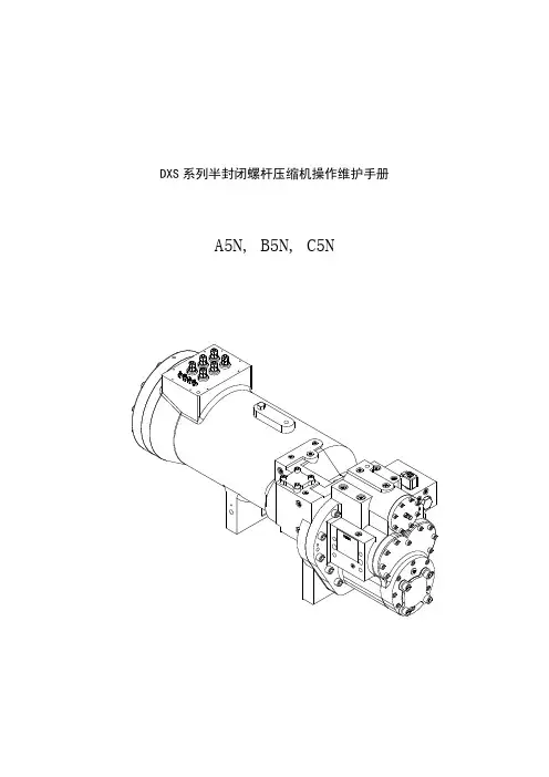 约克YCWS压缩机维修手册